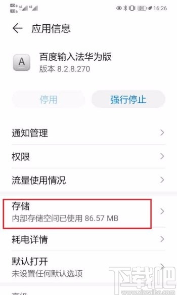 华为P30删除输入法记忆