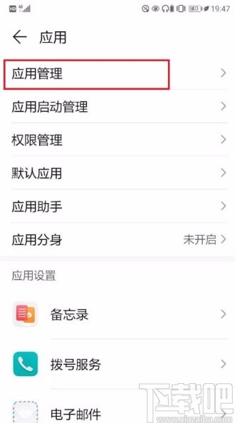 华为P30删除输入法记忆