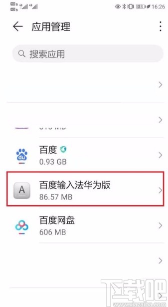 华为P30删除输入法记忆