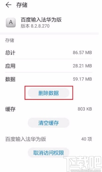 华为P30删除输入法记忆