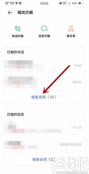 vivo手机查看被拦截电话的方法