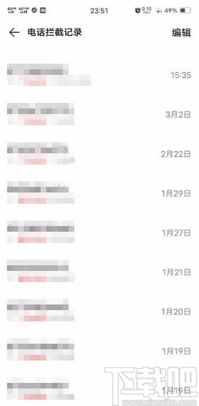 vivo手机查看被拦截电话的方法