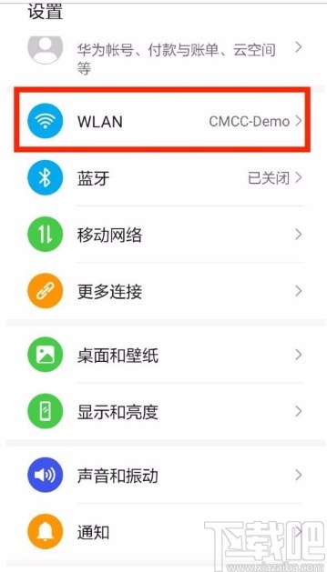 华为手机查看IP地址的方法