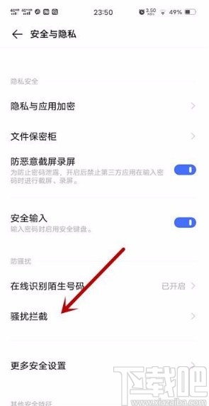 vivo手机查看被拦截电话的方法