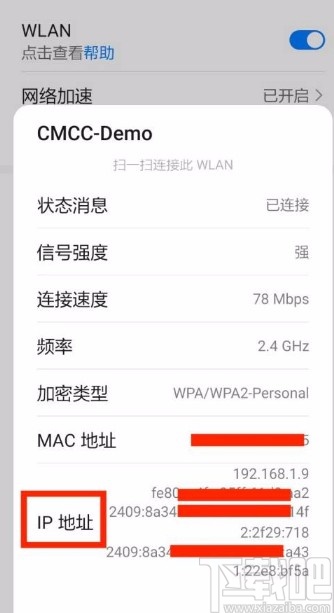 华为手机查看IP地址的方法