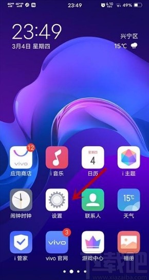 vivo手机查看被拦截电话的方法