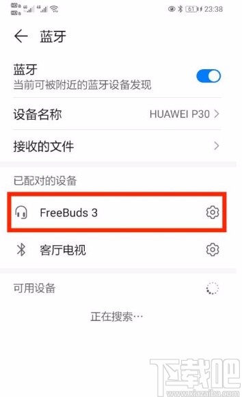 华为P30清除蓝牙配对的方法