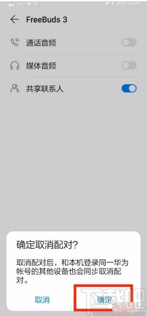 华为P30清除蓝牙配对的方法