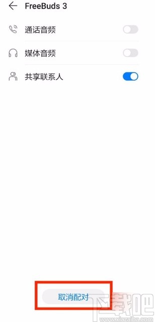 华为P30清除蓝牙配对的方法