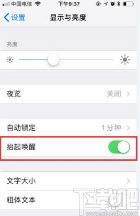 苹果手机关闭抬起唤醒屏幕的方法