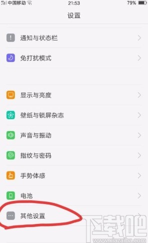 OPPO手机关闭系统更新提示的方法