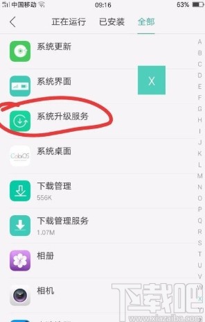OPPO手机关闭系统更新提示的方法
