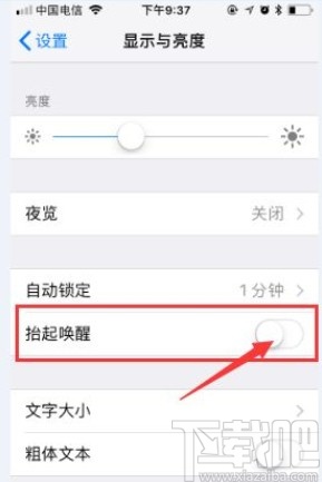 苹果手机关闭抬起唤醒屏幕的方法
