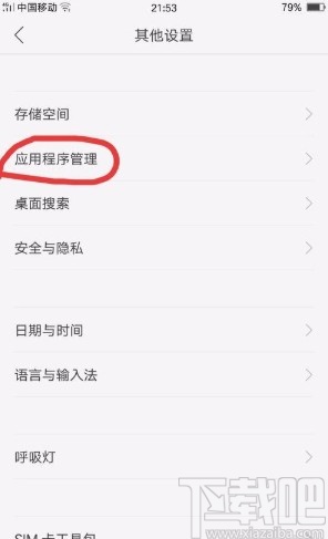 OPPO手机关闭系统更新提示的方法