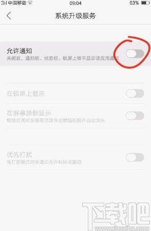 OPPO手机关闭系统更新提示的方法