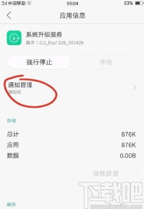 OPPO手机关闭系统更新提示的方法