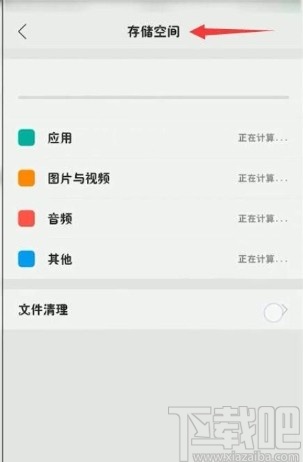 OPPO手机清理手机储存空间的方法