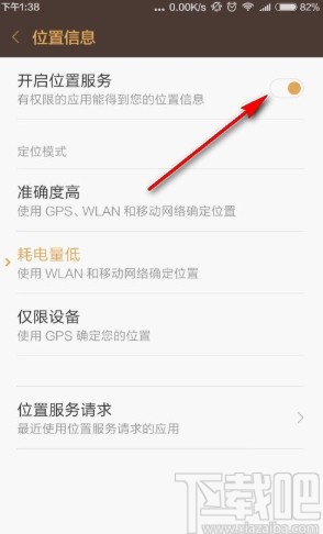 小米手机关闭位置服务的方法