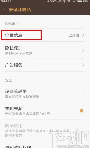 小米手机关闭位置服务的方法