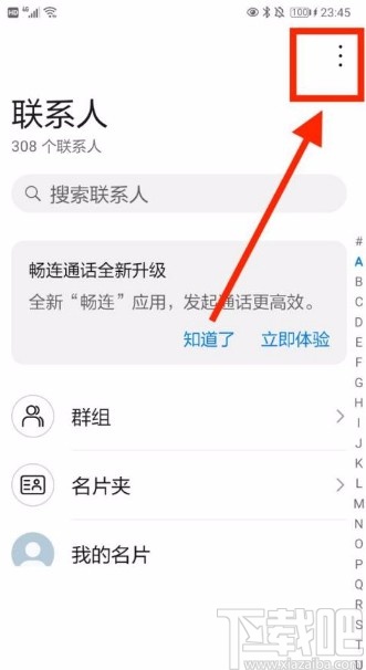 华为P30将通讯录导入SIM卡的方法
