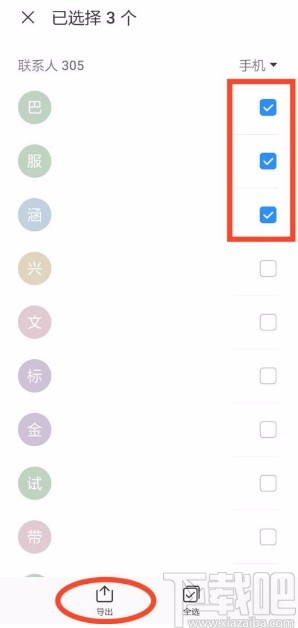 华为P30将通讯录导入SIM卡的方法