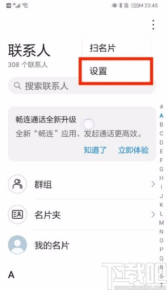 华为P30将通讯录导入SIM卡的方法