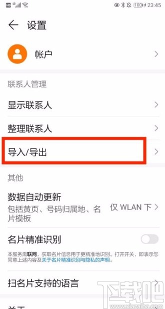 华为P30将通讯录导入SIM卡的方法