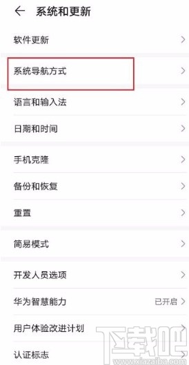 华为手机关闭home键的方法