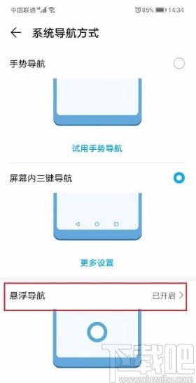 华为手机关闭home键的方法