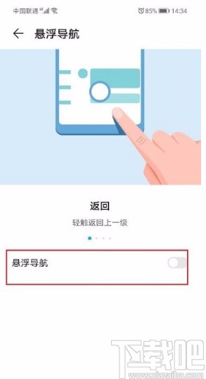 华为手机关闭home键的方法