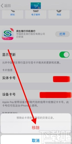 苹果手机移除钱包卡片的方法