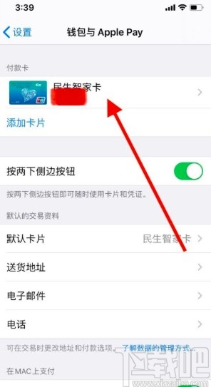 苹果手机移除钱包卡片的方法