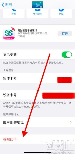 苹果手机移除钱包卡片的方法