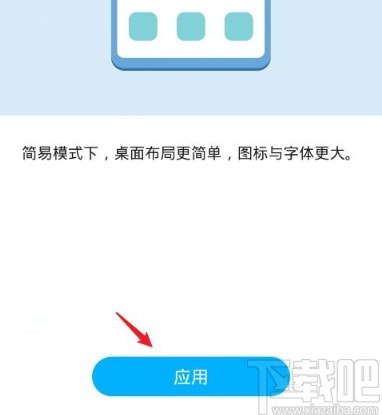 华为手机放大桌面图标的方法