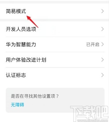 华为手机放大桌面图标的方法