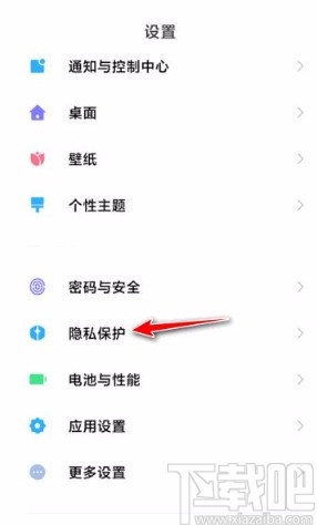 红米手机允许安装未知来源应用的方法