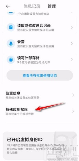 红米手机允许安装未知来源应用的方法