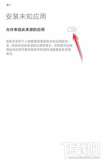 红米手机允许安装未知来源应用的方法