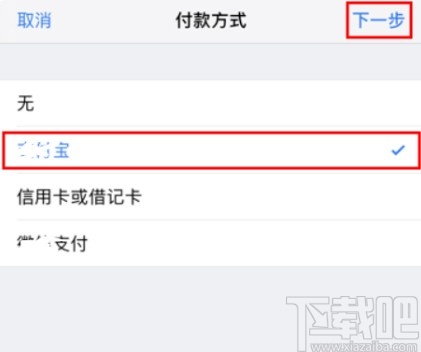 苹果手机添加付款方式的方法