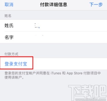 苹果手机添加付款方式的方法