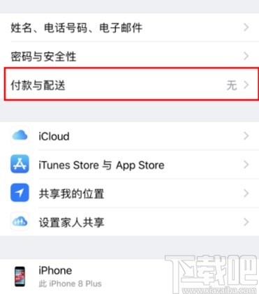苹果手机添加付款方式的方法