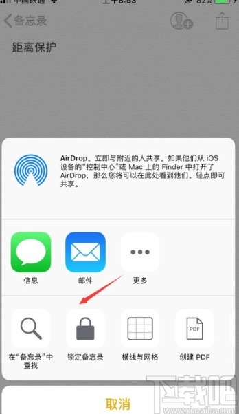 苹果手机加密备忘录的方法