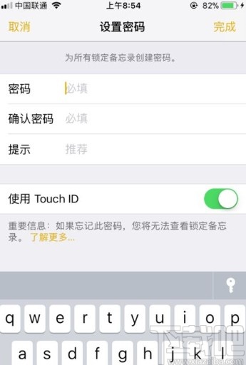苹果手机加密备忘录的方法