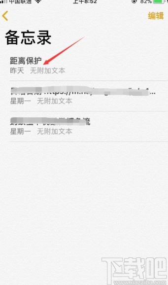 苹果手机加密备忘录的方法