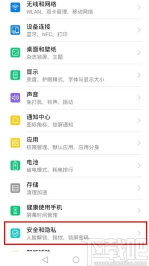 华为手机开启查找我的手机的方法