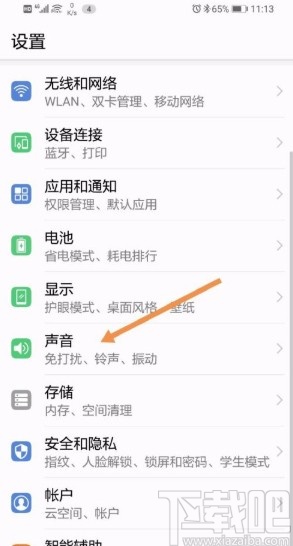 华为手机关闭锁屏音效的方法