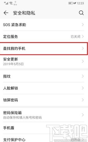 华为手机开启查找我的手机的方法