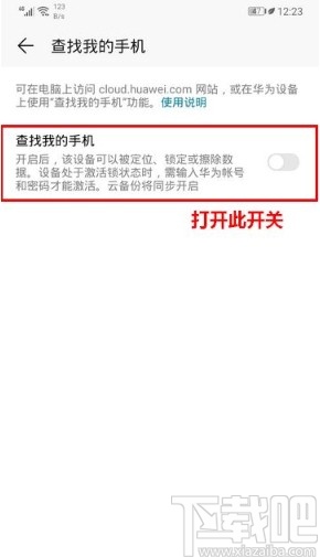 华为手机开启查找我的手机的方法