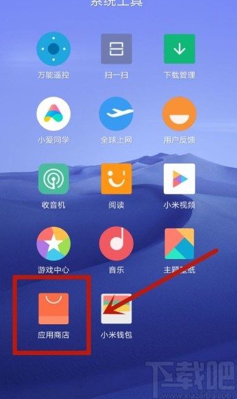 小米手机关闭应用更新通知的方法