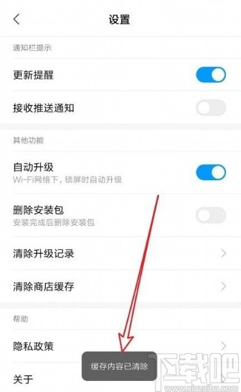 小米手机清除应用商店缓存的方法